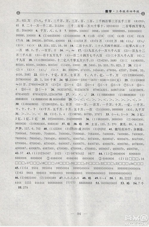 浙江大学出版社2019浙大优学新编小学年级衔接导与练3年级升4年级数学答案 浙江大学出版社2019浙大优学新编小学年级衔接导与练3年级升4年级数学答案