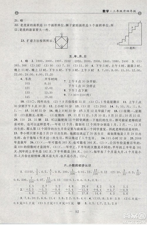 浙江大学出版社2019浙大优学新编小学年级衔接导与练3年级升4年级数学答案