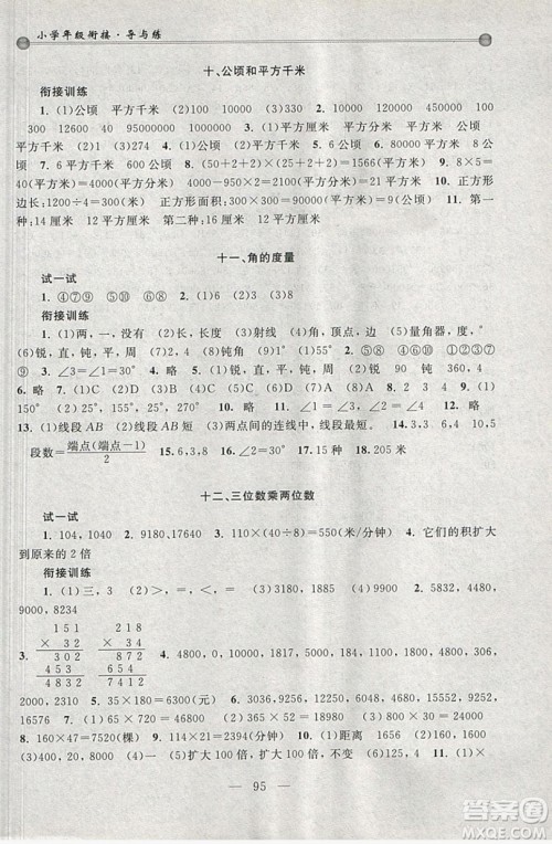 浙江大学出版社2019浙大优学新编小学年级衔接导与练3年级升4年级数学答案