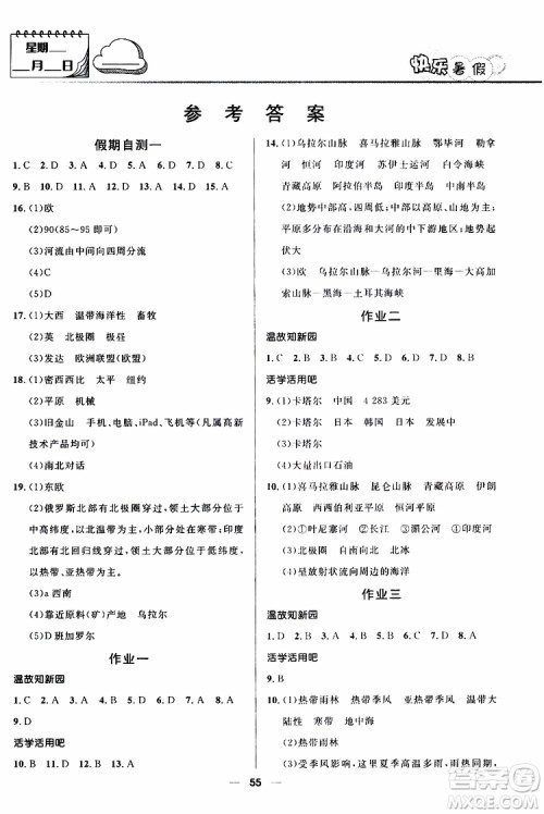 赢在起跑线2019版中学生快乐暑假人教版7年级地理参考答案