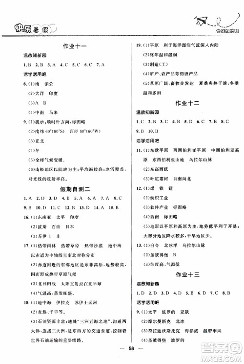 赢在起跑线2019版中学生快乐暑假人教版7年级地理参考答案