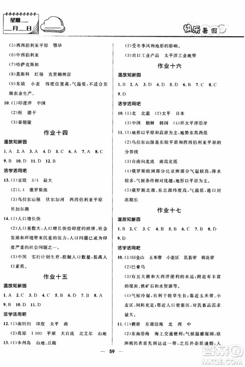 赢在起跑线2019版中学生快乐暑假人教版7年级地理参考答案