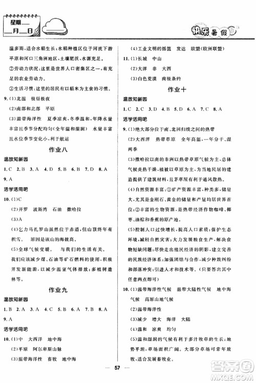 赢在起跑线2019版中学生快乐暑假人教版7年级地理参考答案