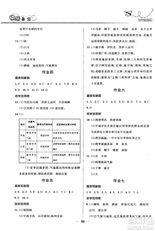 赢在起跑线2019版中学生快乐暑假人教版7年级地理参考答案
