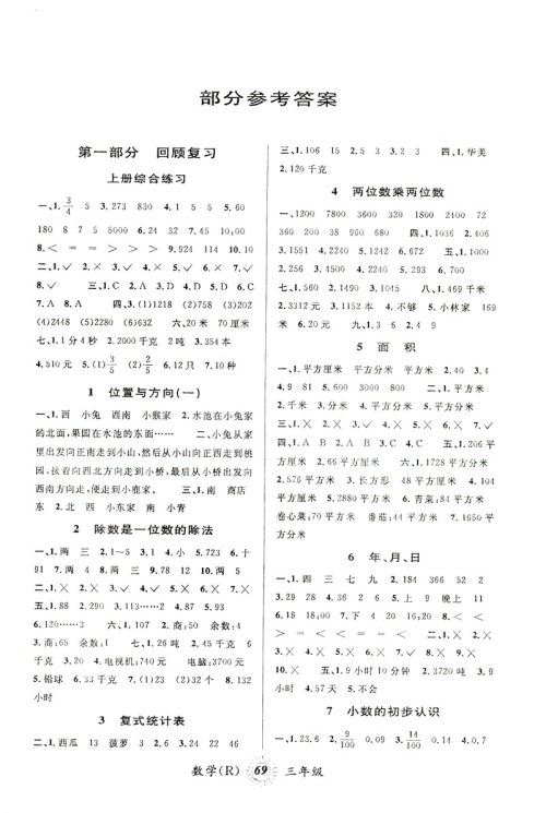 暑假创新自主学习2019年人教版第三学期暑假衔接三年级数学答案
