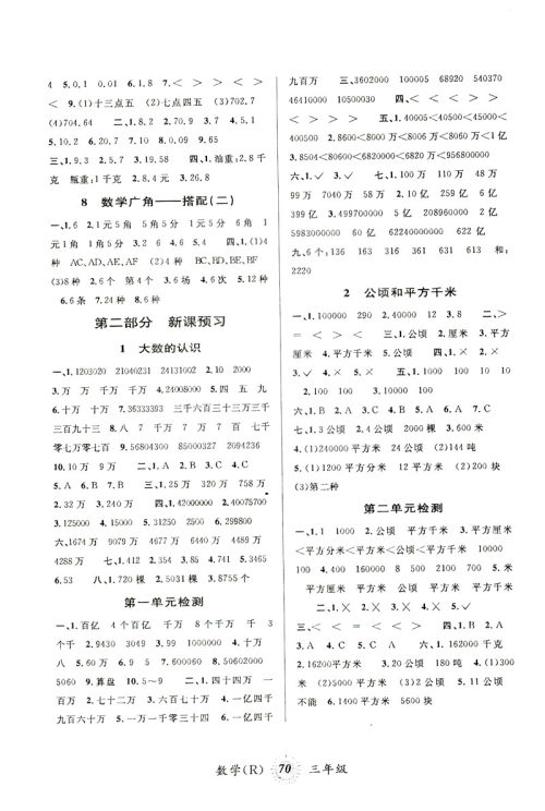 暑假创新自主学习2019年人教版第三学期暑假衔接三年级数学答案