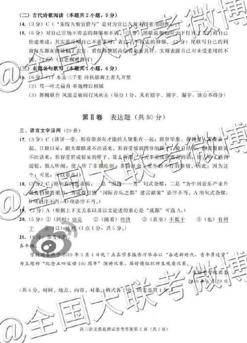 2020届成都零诊语文答案 2020届成都零诊语文答案