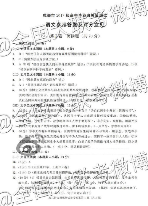 2020届成都零诊语文答案 2020届成都零诊语文答案