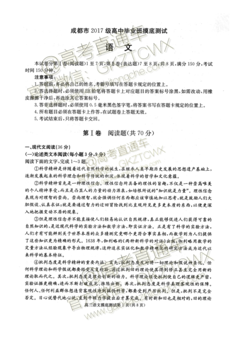 2020届成都零诊语文答案 2020届成都零诊语文答案