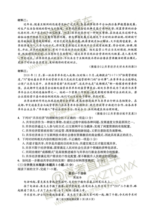 2020届成都零诊语文答案 2020届成都零诊语文答案