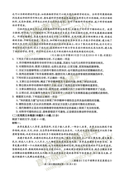 2020届成都零诊语文答案 2020届成都零诊语文答案