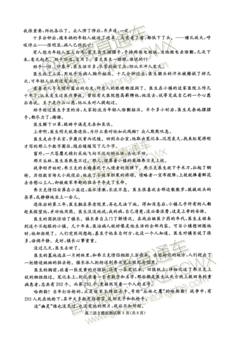 2020届成都零诊语文答案 2020届成都零诊语文答案