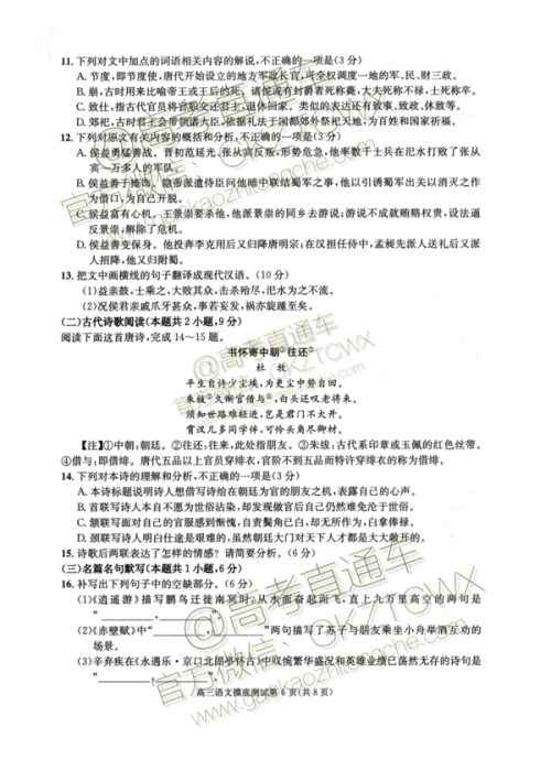 2020届成都零诊语文答案 2020届成都零诊语文答案