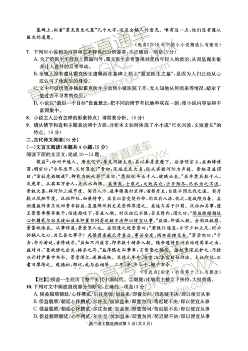 2020届成都零诊语文答案 2020届成都零诊语文答案