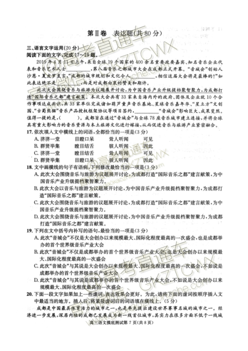 2020届成都零诊语文答案 2020届成都零诊语文答案