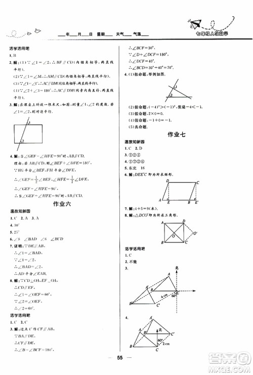 赢在起跑线2019版中学生快乐暑假人教版7年级数学参考答案