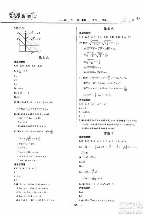 赢在起跑线2019版中学生快乐暑假人教版7年级数学参考答案