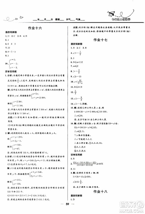 赢在起跑线2019版中学生快乐暑假人教版7年级数学参考答案