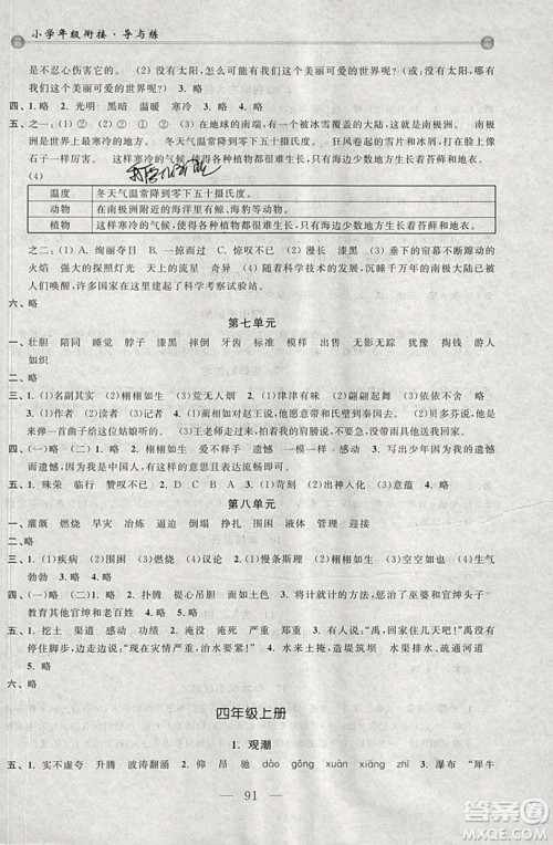 浙江大学出版社2019浙大优学新编小学年级衔接导与练3年级升4年级语文答案