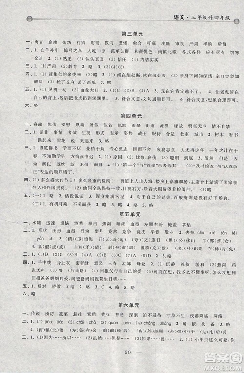 浙江大学出版社2019浙大优学新编小学年级衔接导与练3年级升4年级语文答案 浙江大学出版社2019浙大优学新编小学年级衔接导与练3年级升4年级语文答案