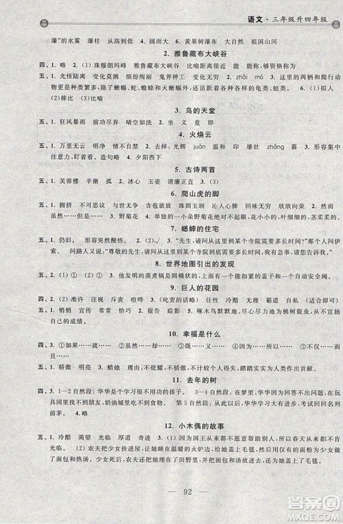 浙江大学出版社2019浙大优学新编小学年级衔接导与练3年级升4年级语文答案 浙江大学出版社2019浙大优学新编小学年级衔接导与练3年级升4年级语文答案