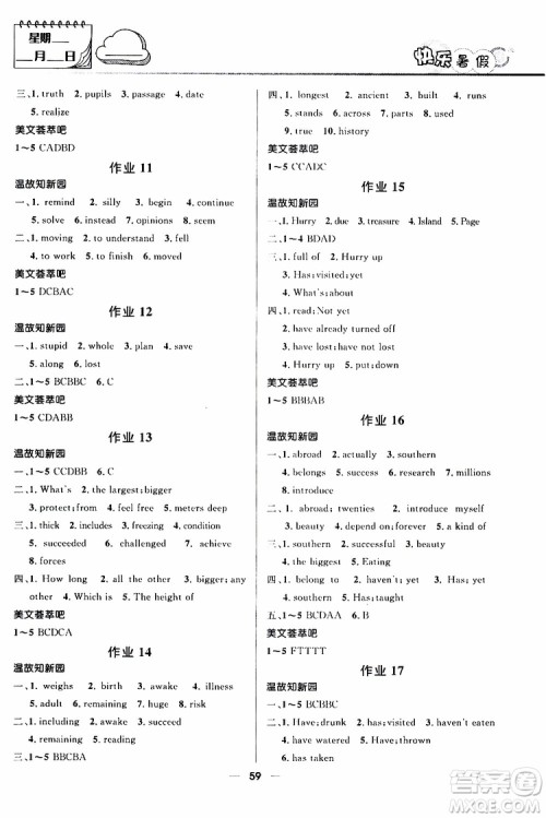 2019版赢在起跑线暑假作业中学生快乐暑假8年级英语人教版参考答案