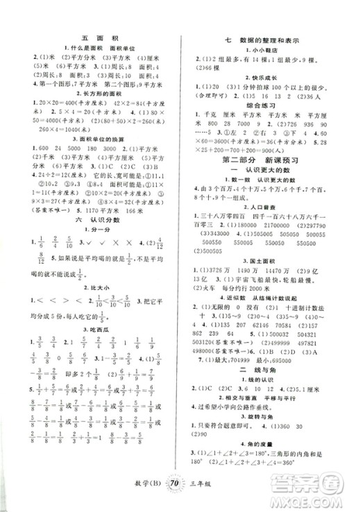 2019年第三学期暑假衔接三年级数学北师大版参考答案