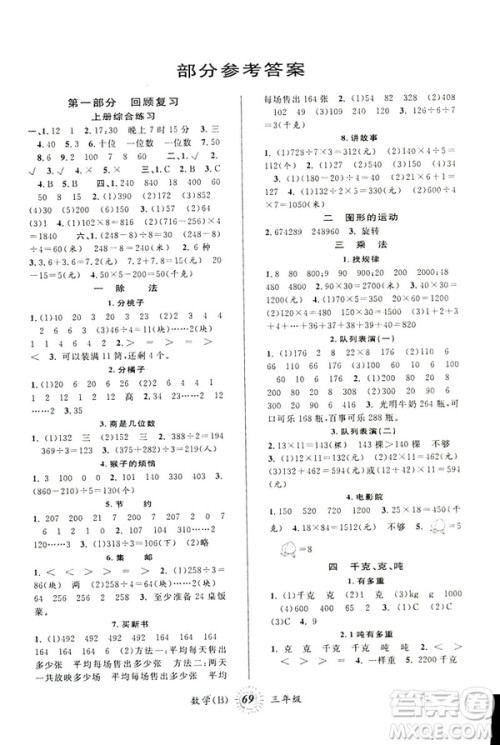 2019年第三学期暑假衔接三年级数学北师大版参考答案