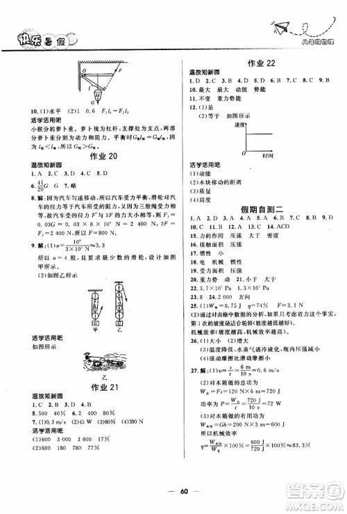 2019版赢在起跑线中学生快乐暑假8年级物理人教版参考答案