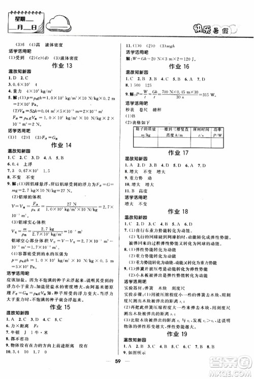 2019版赢在起跑线中学生快乐暑假8年级物理人教版参考答案