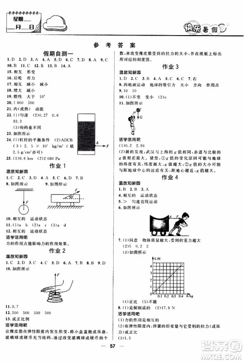 2019版赢在起跑线中学生快乐暑假8年级物理人教版参考答案