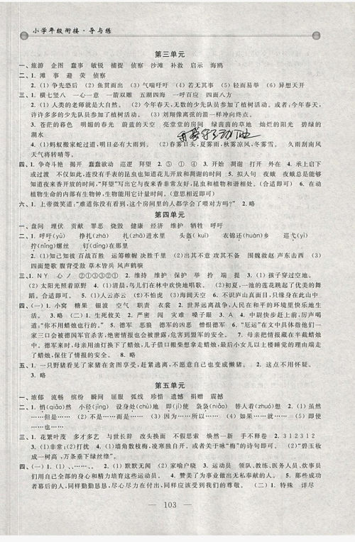 浙江大学出版社2019浙大优学新编小学年级衔接导与练4年级升5年级语文答案 浙江大学出版社2019浙大优学新编小学年级衔接导与练4年级升5年级语文答案