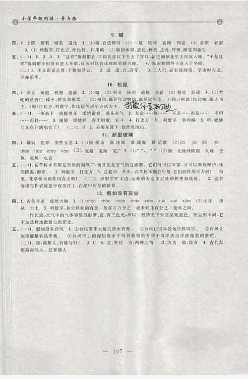 浙江大学出版社2019浙大优学新编小学年级衔接导与练4年级升5年级语文答案 浙江大学出版社2019浙大优学新编小学年级衔接导与练4年级升5年级语文答案