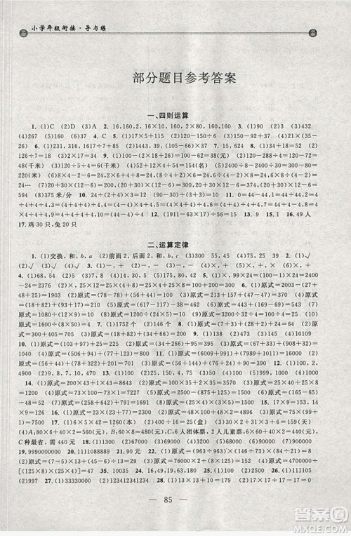 浙江大学出版社2019浙大优学新编小学年级衔接导与练4年级升5年级数学答案 浙江大学出版社2019浙大优学新编小学年级衔接导与练4年级升5年级数学答案