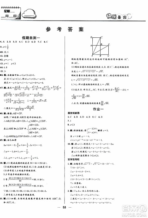 赢在起跑线2019版中学生快乐暑假8年级数学人教版参考答案