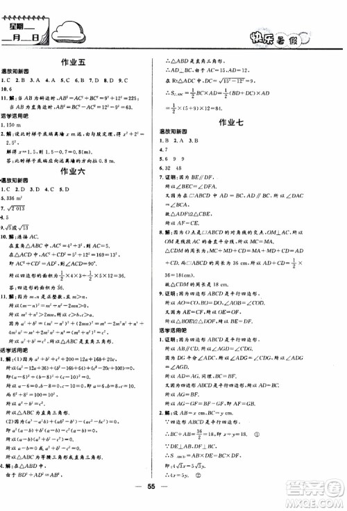 赢在起跑线2019版中学生快乐暑假8年级数学人教版参考答案