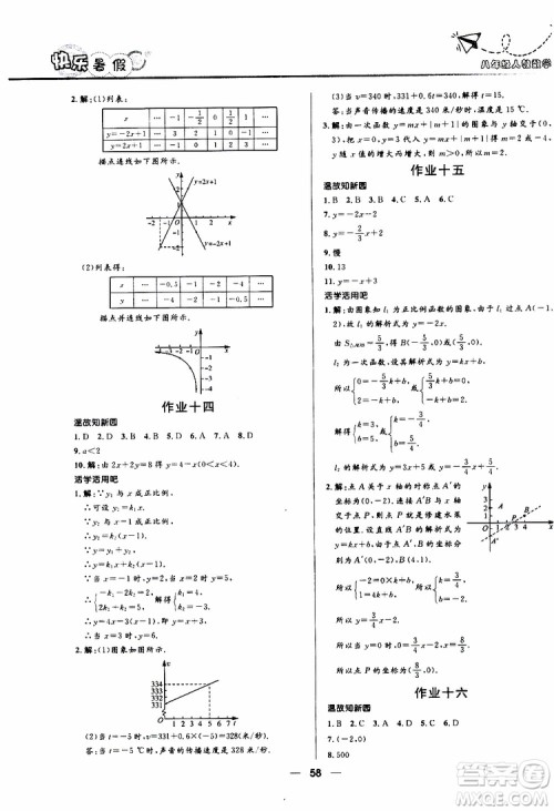 赢在起跑线2019版中学生快乐暑假8年级数学人教版参考答案