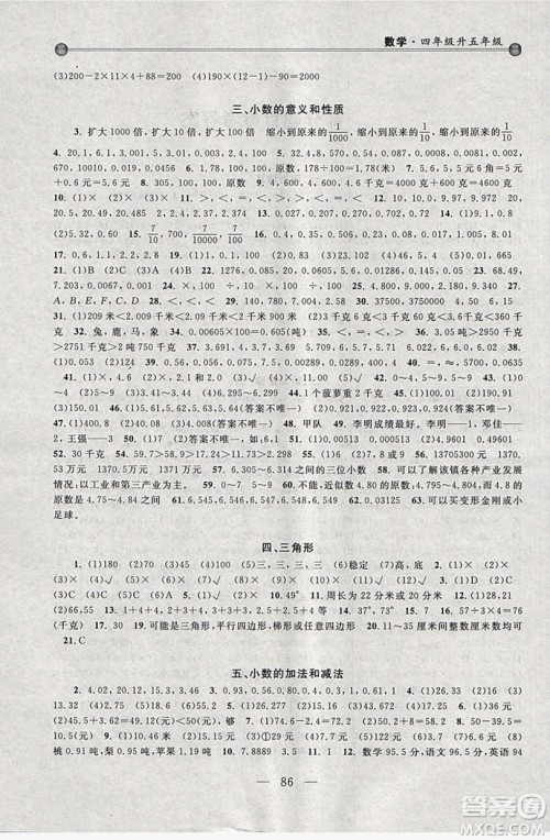 浙江大学出版社2019浙大优学新编小学年级衔接导与练4年级升5年级数学答案 浙江大学出版社2019浙大优学新编小学年级衔接导与练4年级升5年级数学答案