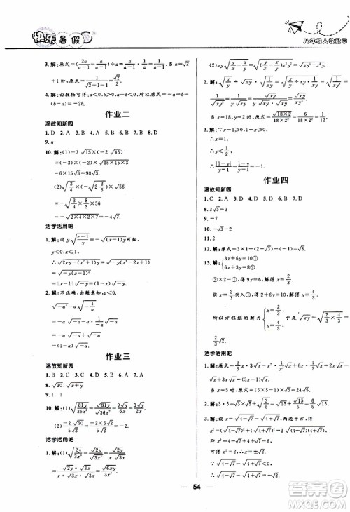 赢在起跑线2019版中学生快乐暑假8年级数学人教版参考答案