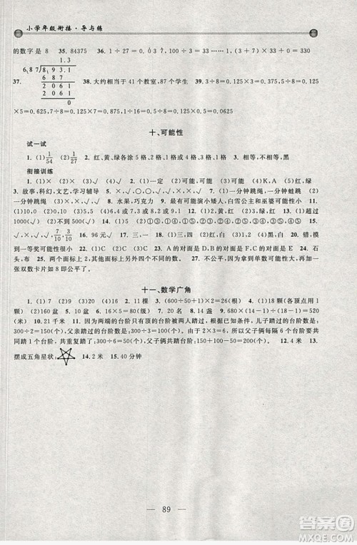 浙江大学出版社2019浙大优学新编小学年级衔接导与练4年级升5年级数学答案 浙江大学出版社2019浙大优学新编小学年级衔接导与练4年级升5年级数学答案