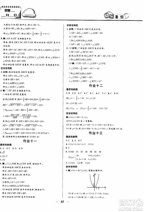 赢在起跑线2019版中学生快乐暑假8年级数学人教版参考答案