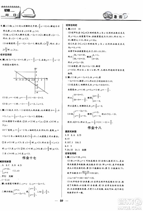 赢在起跑线2019版中学生快乐暑假8年级数学人教版参考答案