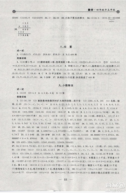 浙江大学出版社2019浙大优学新编小学年级衔接导与练4年级升5年级数学答案 浙江大学出版社2019浙大优学新编小学年级衔接导与练4年级升5年级数学答案