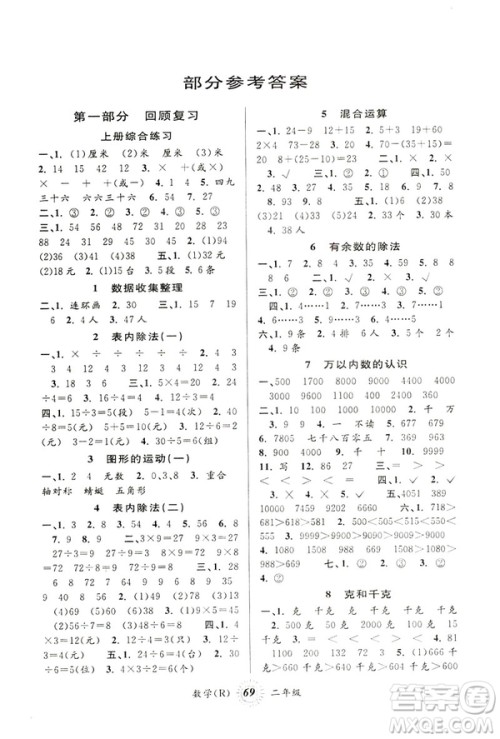 2019年第三学期暑假衔接二年级数学RJ人教版参考答案