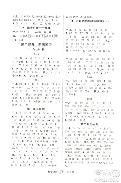 2019年第三学期暑假衔接二年级数学RJ人教版参考答案