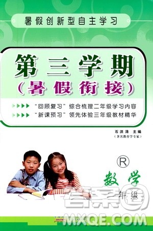 2019年第三学期暑假衔接二年级数学RJ人教版参考答案