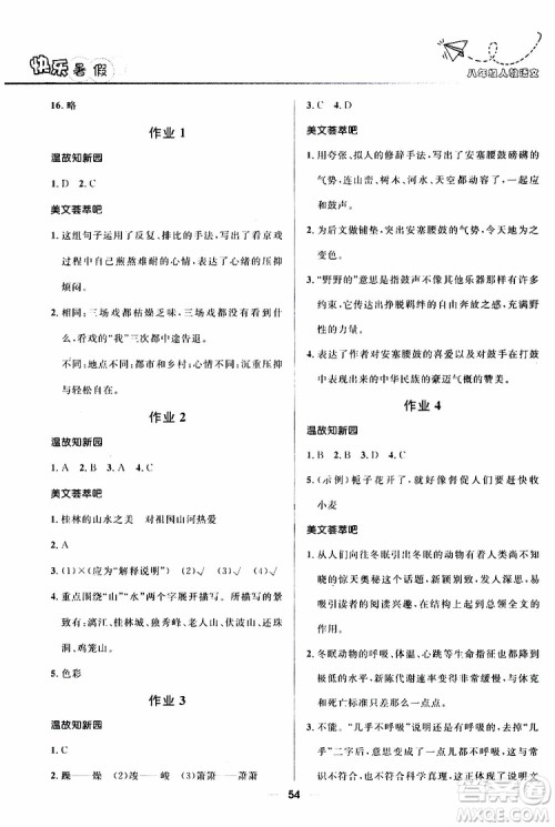赢在起跑线2019版中学生快乐暑假8年级语文人教版参考答案 赢在起跑线2019版中学生快乐暑假8年级语文人教版参考答案