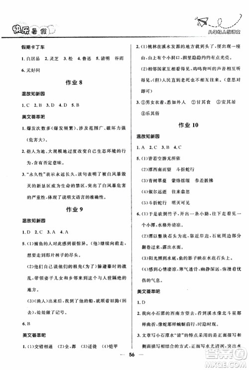赢在起跑线2019版中学生快乐暑假8年级语文人教版参考答案 赢在起跑线2019版中学生快乐暑假8年级语文人教版参考答案