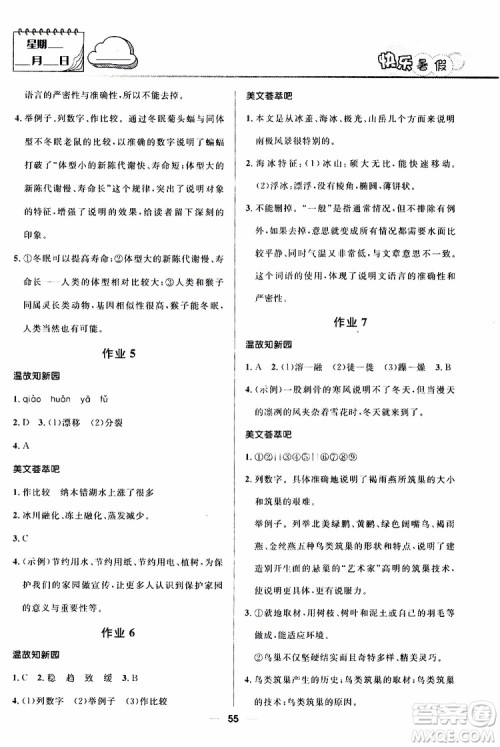 赢在起跑线2019版中学生快乐暑假8年级语文人教版参考答案 赢在起跑线2019版中学生快乐暑假8年级语文人教版参考答案