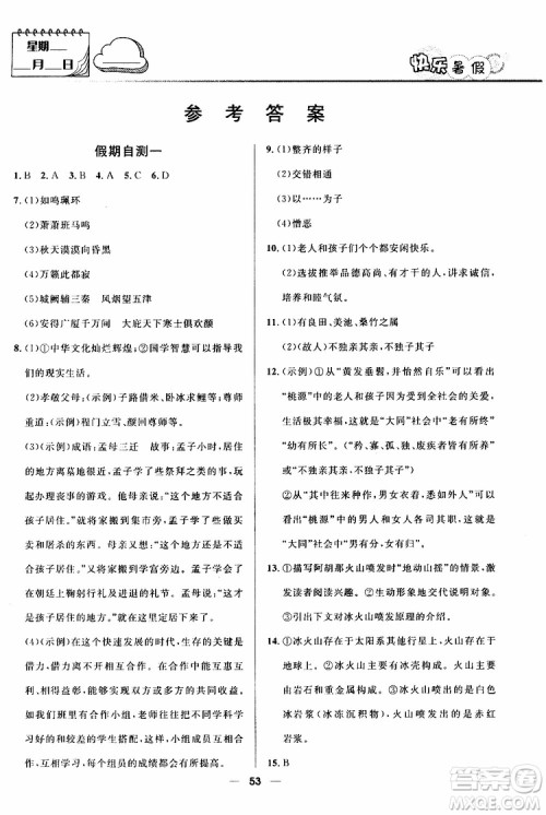 赢在起跑线2019版中学生快乐暑假8年级语文人教版参考答案 赢在起跑线2019版中学生快乐暑假8年级语文人教版参考答案